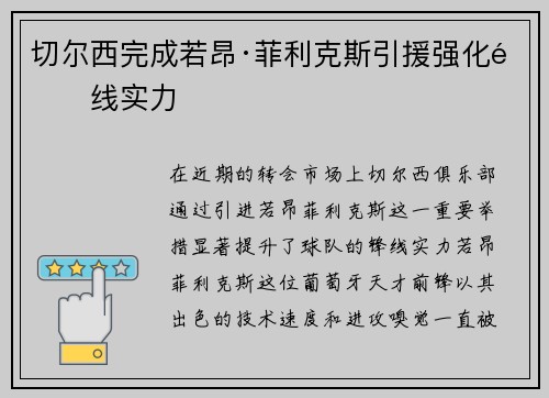 切尔西完成若昂·菲利克斯引援强化锋线实力