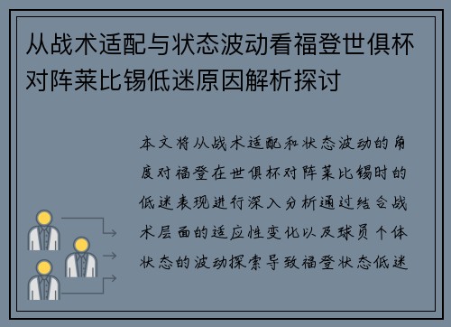从战术适配与状态波动看福登世俱杯对阵莱比锡低迷原因解析探讨